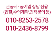 관공서공기업 상담 전용